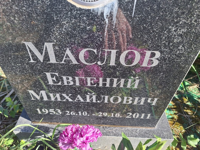 Маслов