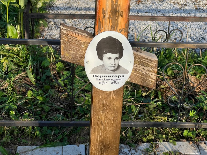 Вернигора