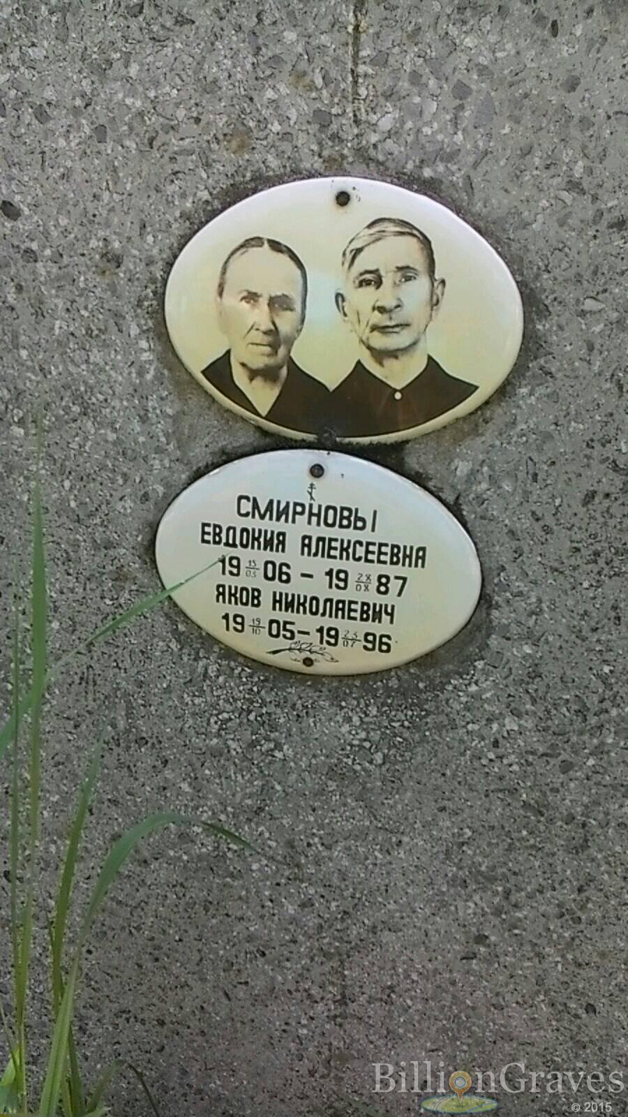 Смирнов Яков Николаевич
