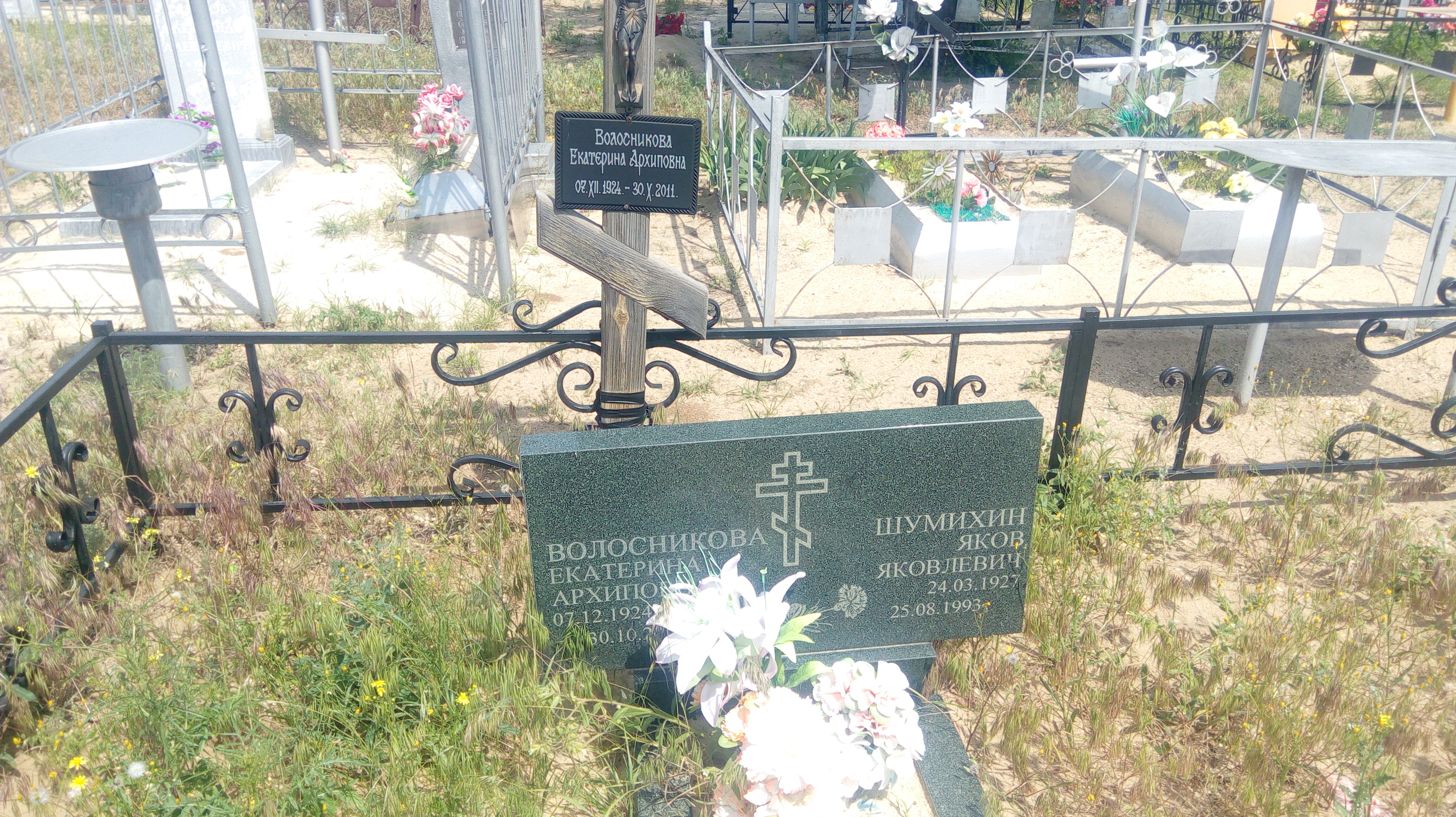 Волосникова Екатерина Архиповна