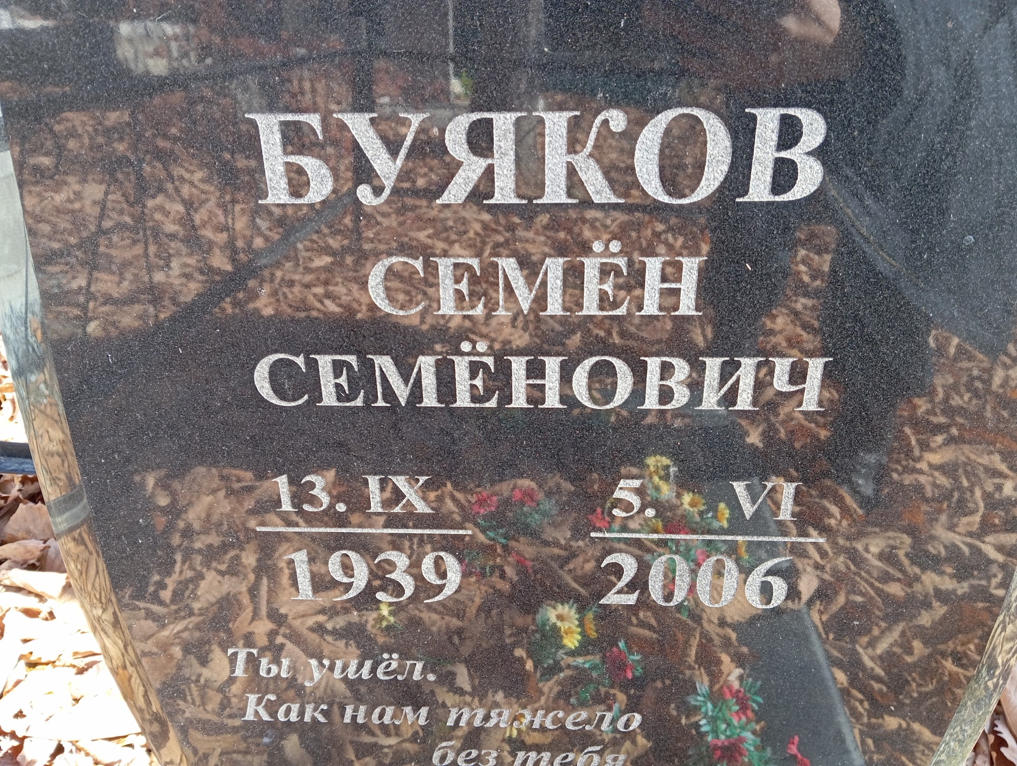 Буяков Семен Семенович