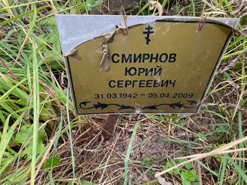 Смирнов