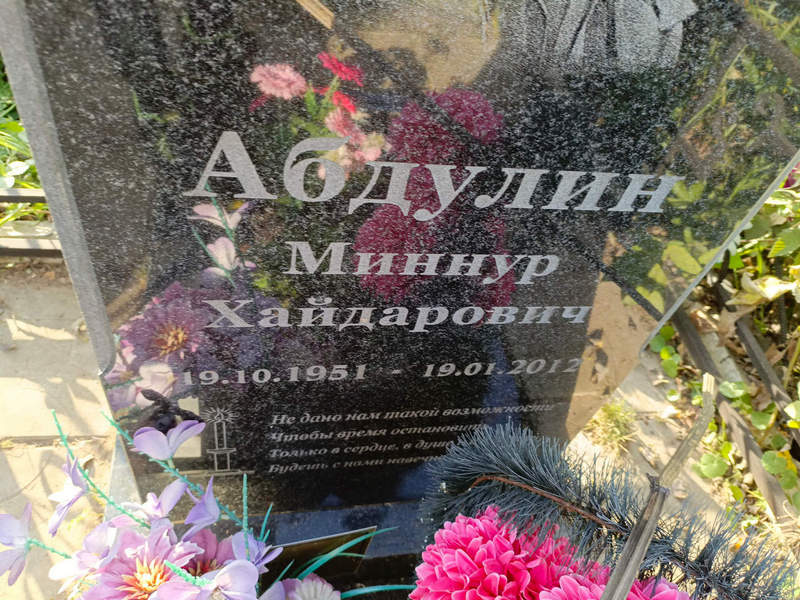 Миннур Абдулин Хайдарович