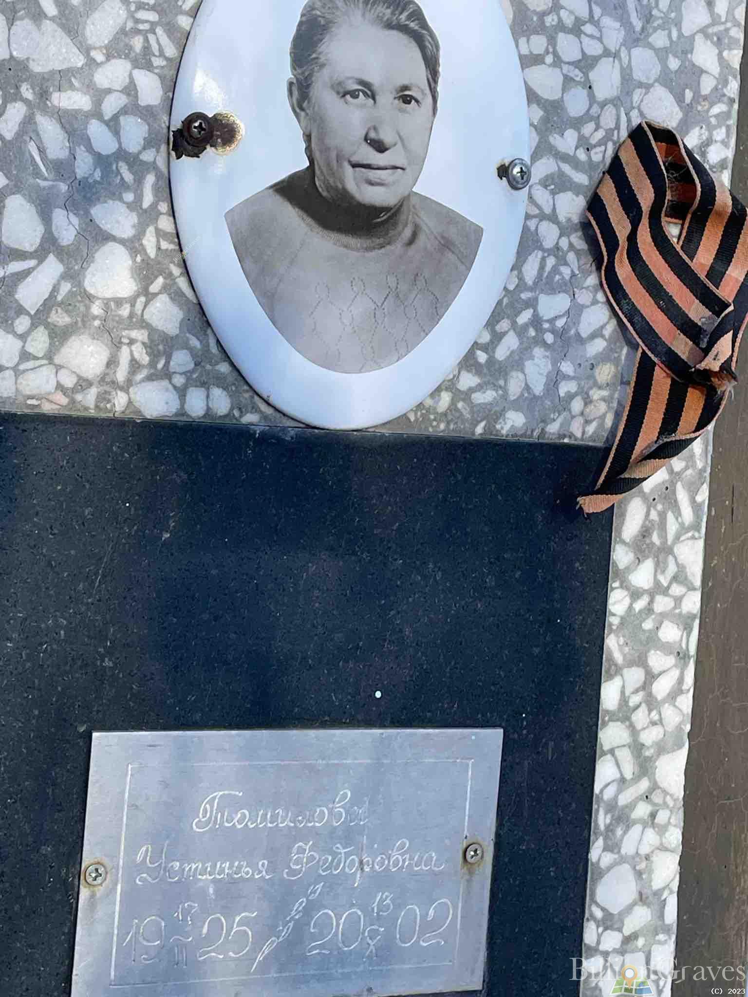 Томилова Устинья Федоровна