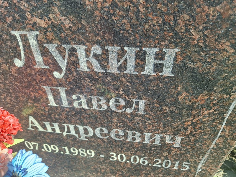 Лукин