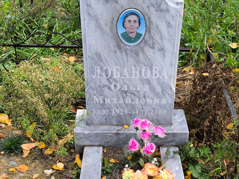 Лобанова