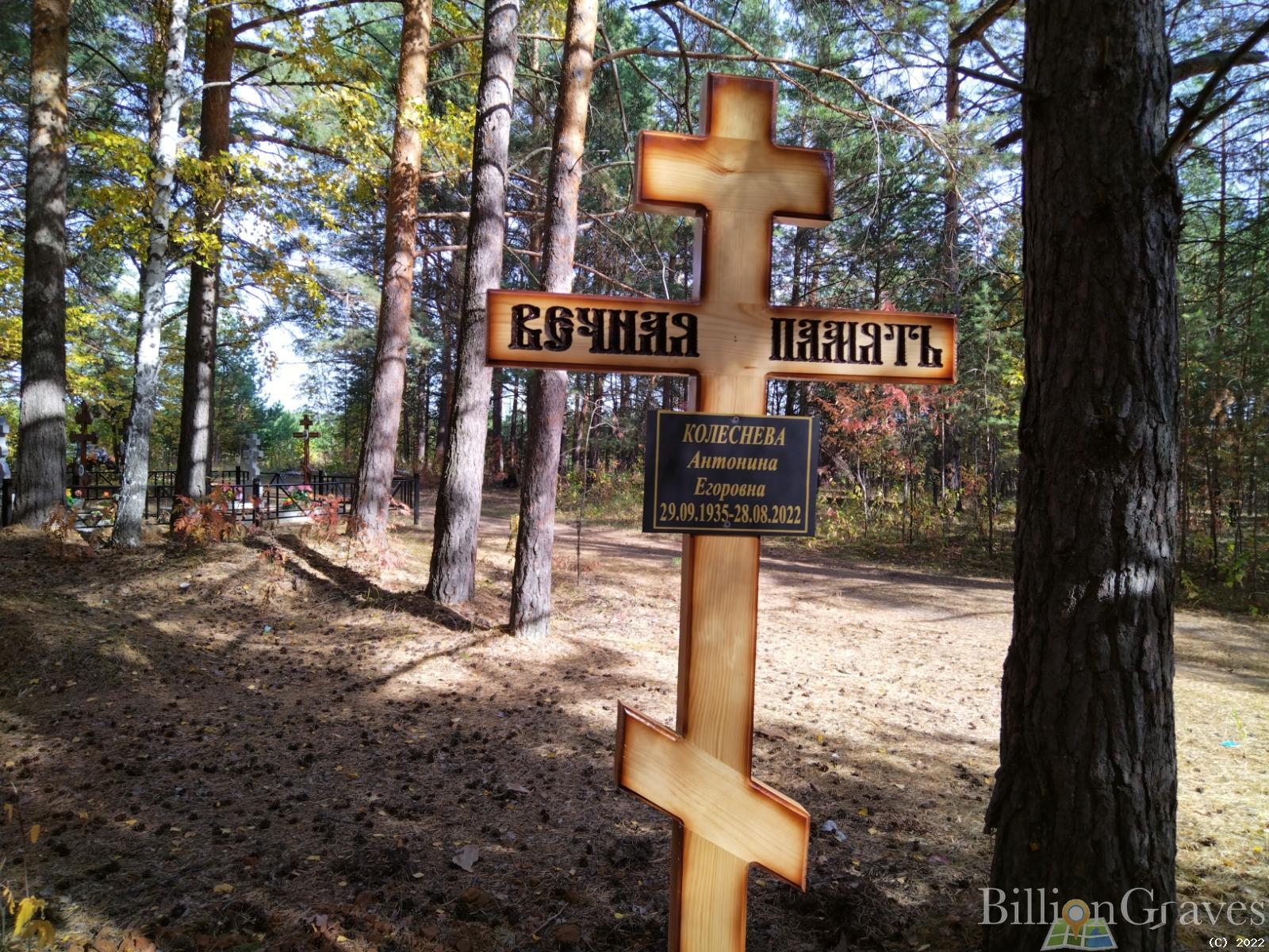 Колеснева Антонина Егоровна