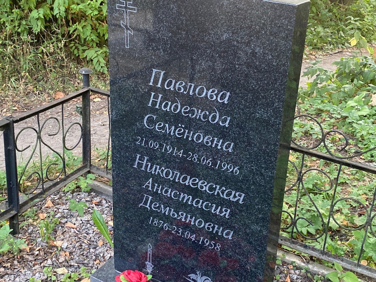 Павлова