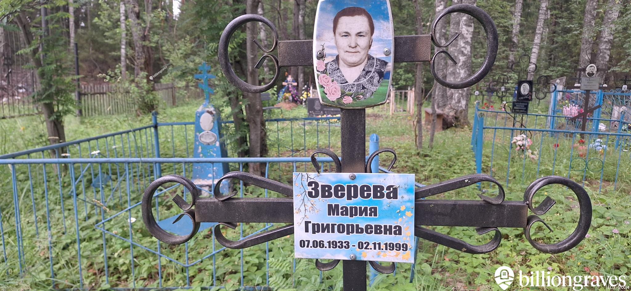 Зверева Мария Григорьевна