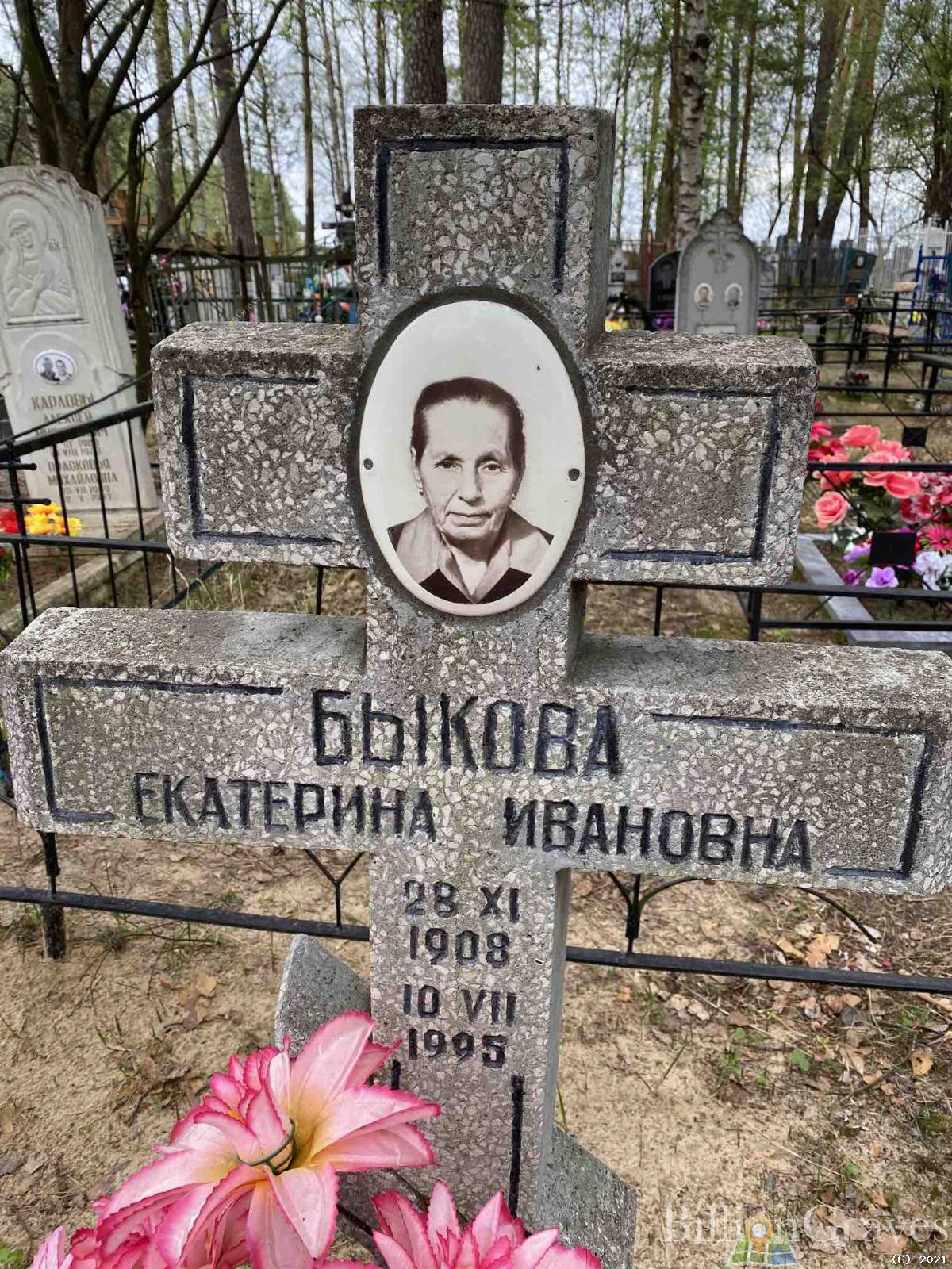 Быкова Екатерина Ивановна
