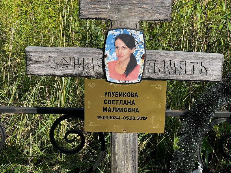 Улубикова