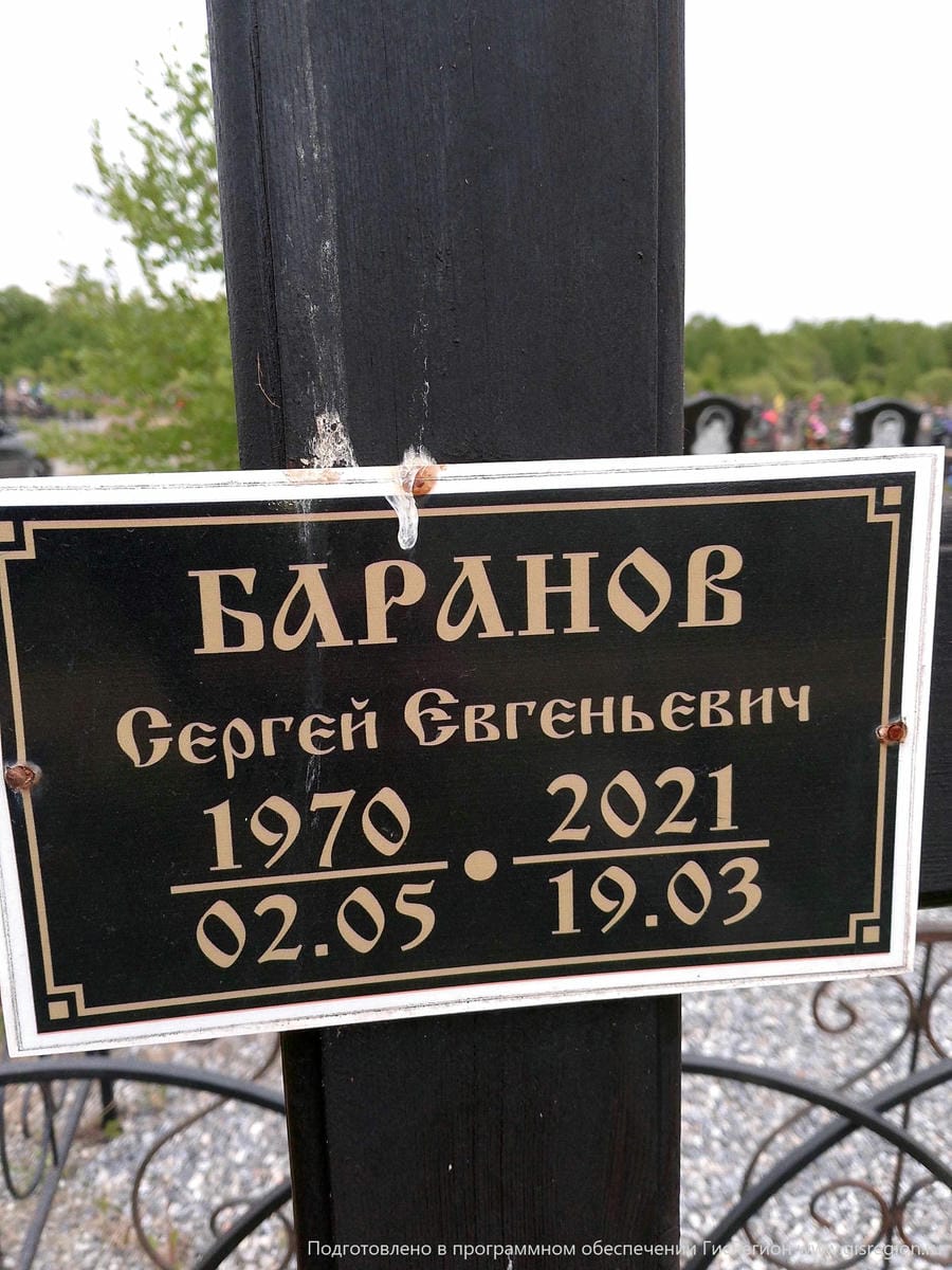 Баранов Сергей Евгеньевич