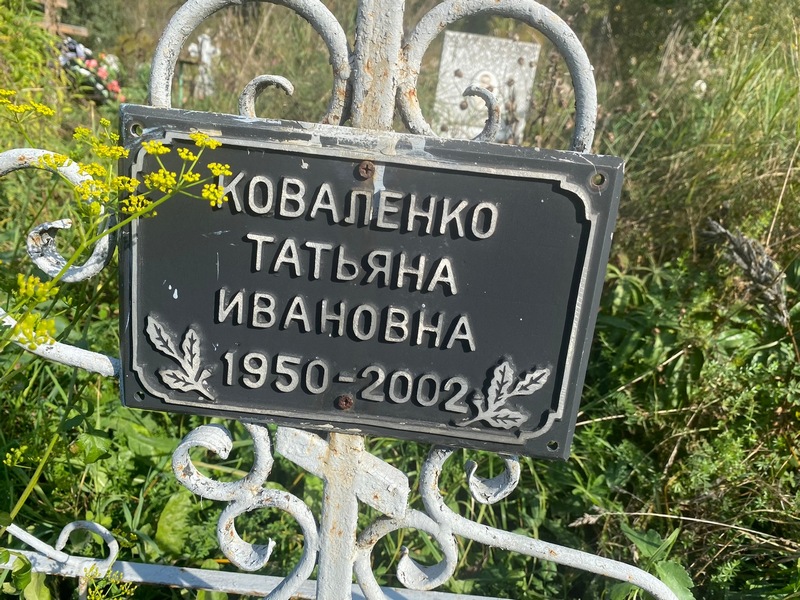 Коваленко