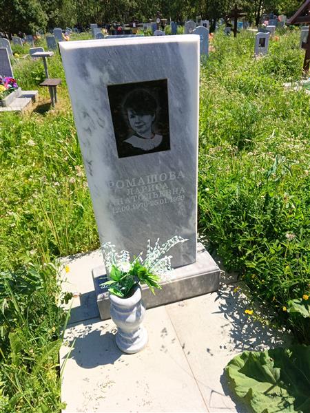 Ромашова Лариса Анатольевна
