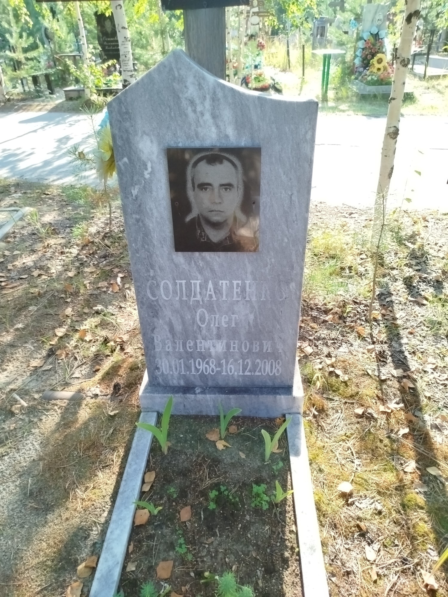 Солдатенко Олег Валентинович