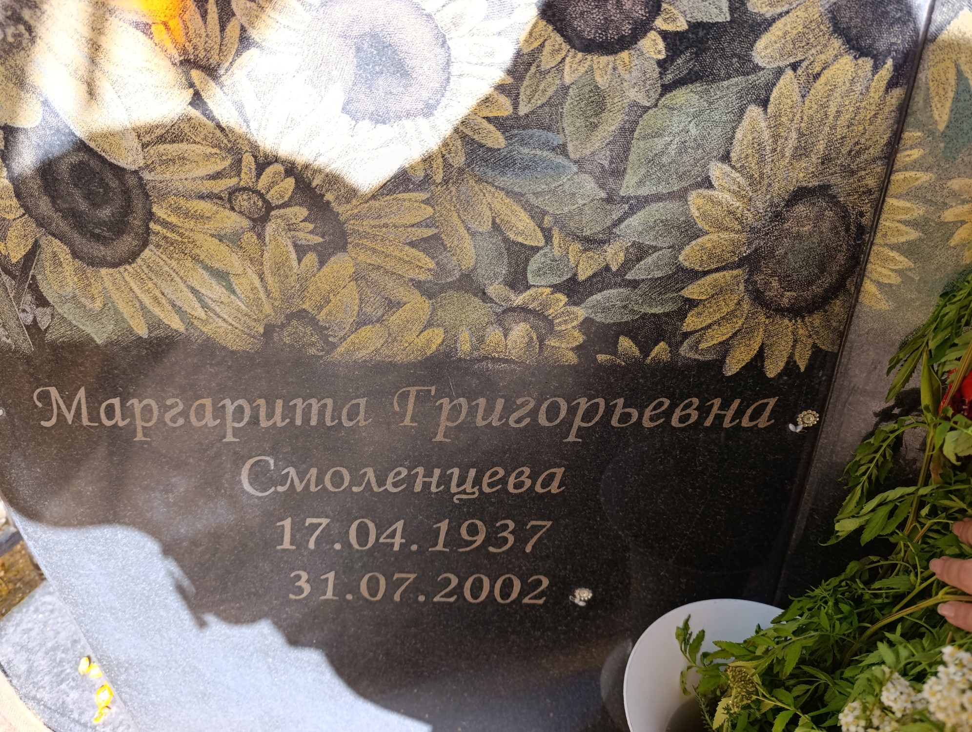 Смоленцева Марганрита Григорьевна