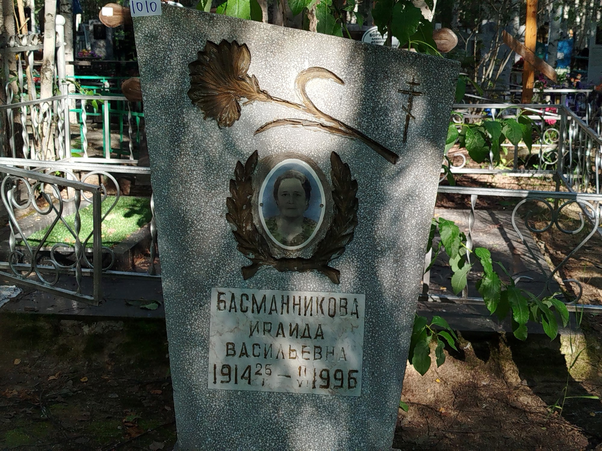 Басманникова Ираида Васильевна
