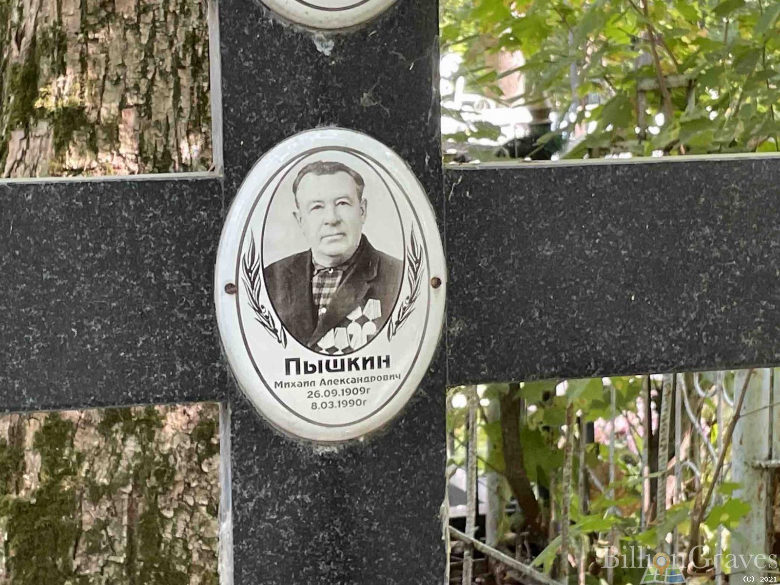 Пышкин Михаил Александрович