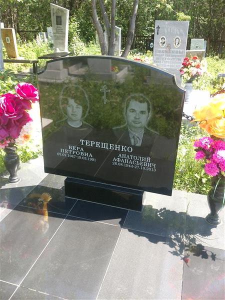 Терещенко Вера Петровна