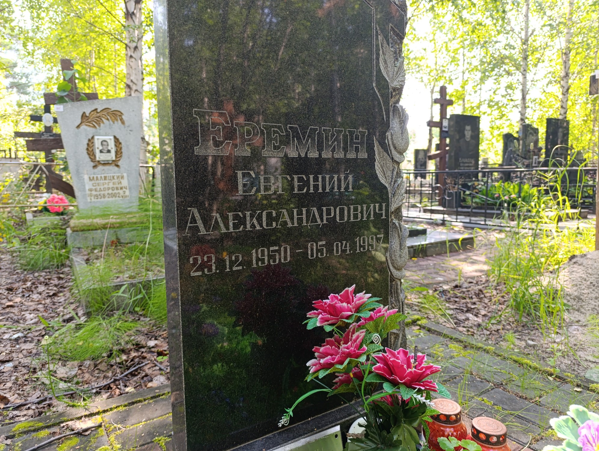 Еремин Евгений Александрович