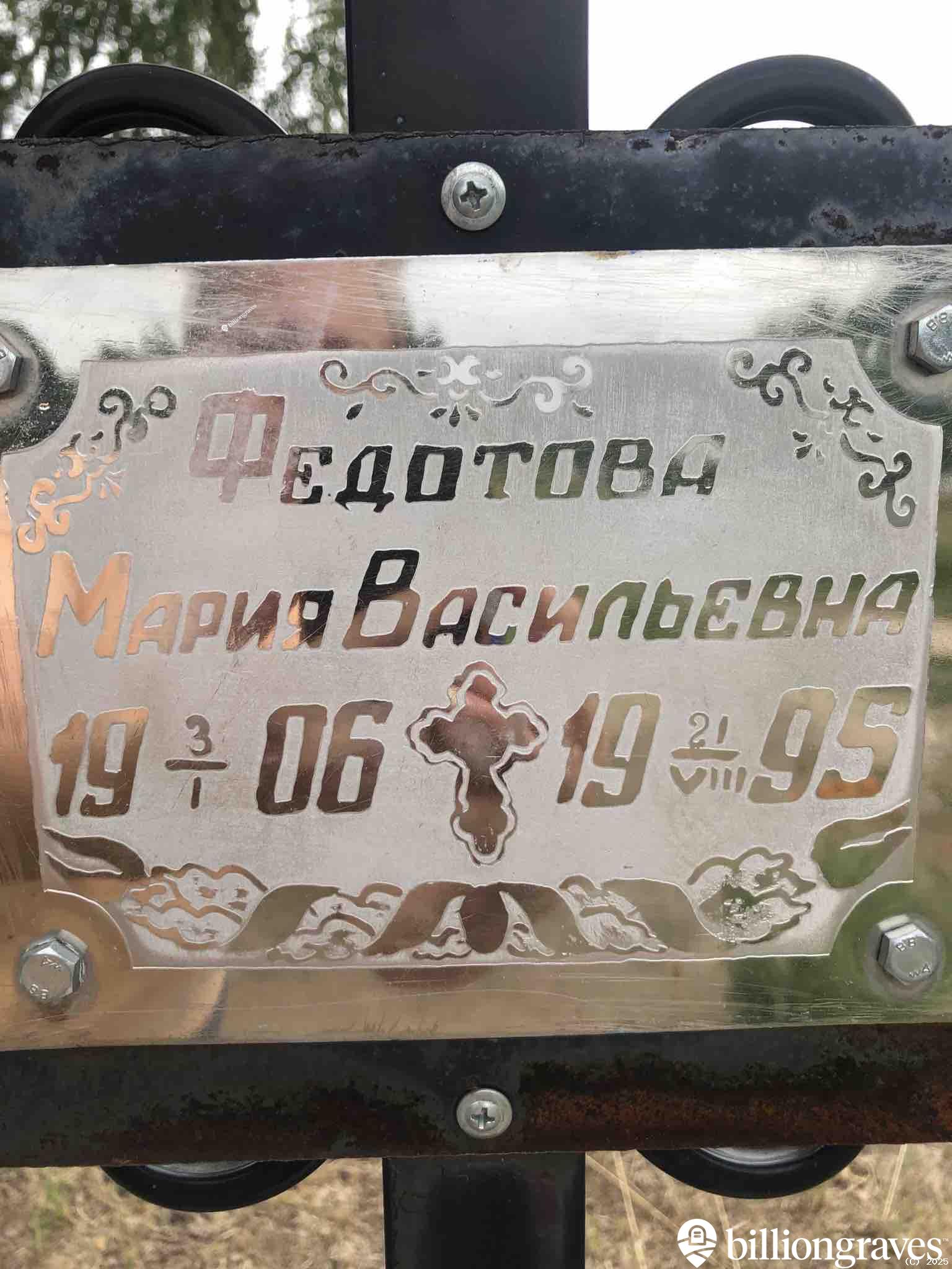 Федотова Мария Васильевна