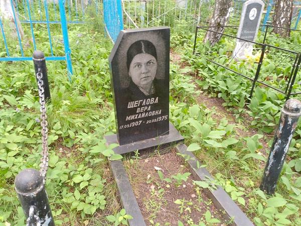 Щеглова Вера Михайловна