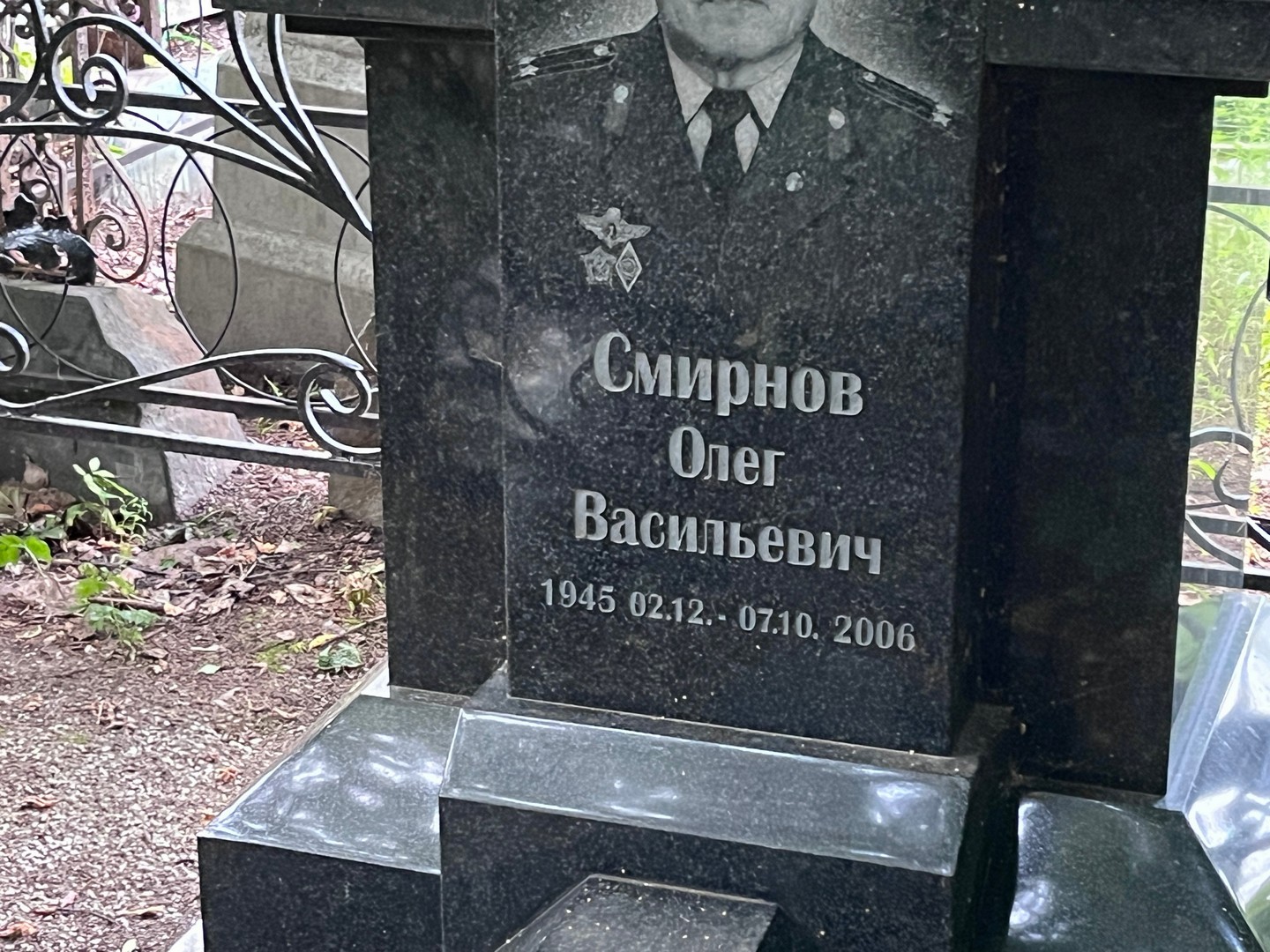 Смирнов