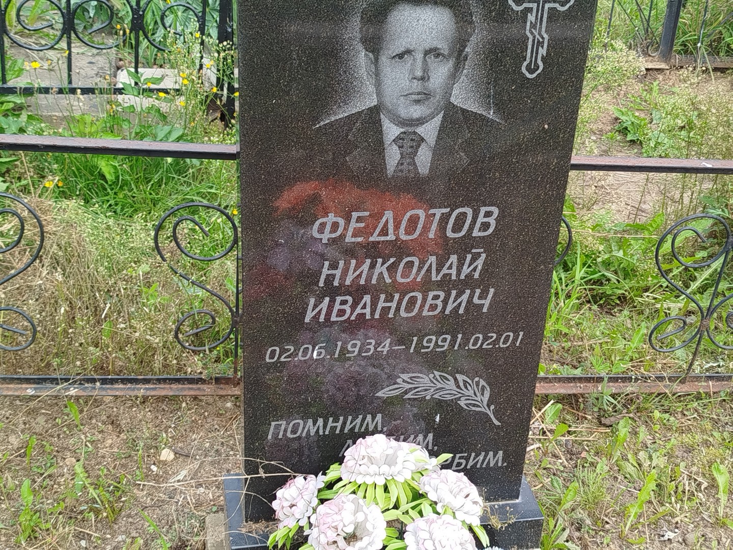 Федотов