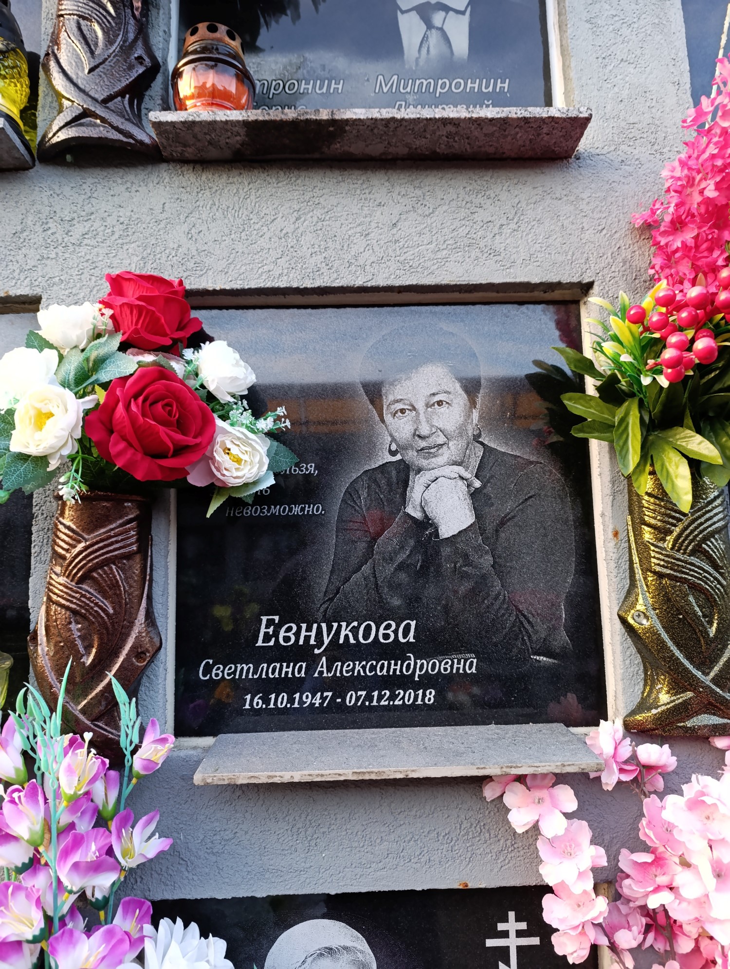 Евнукова Светлана Александровна