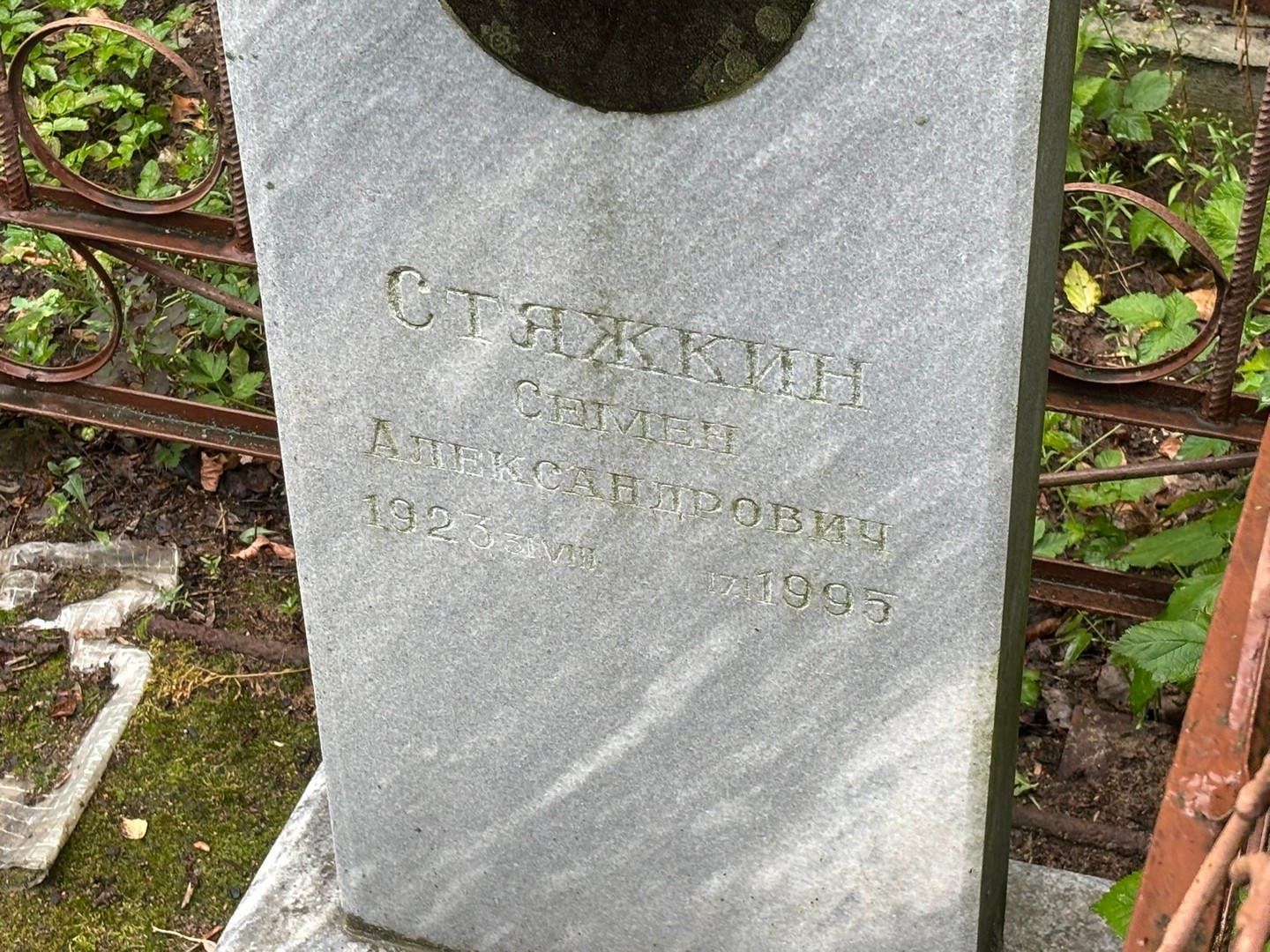 Семен Стяжкин Александрович