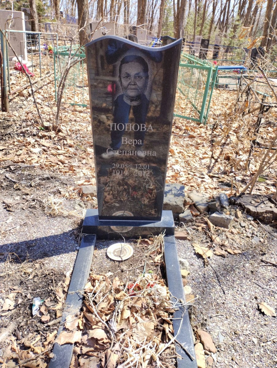 Попова Вера Степановна
