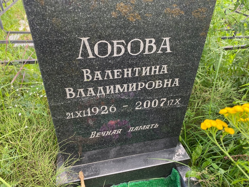 Лобова