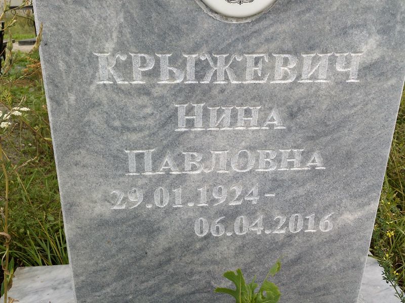 Крыжевич