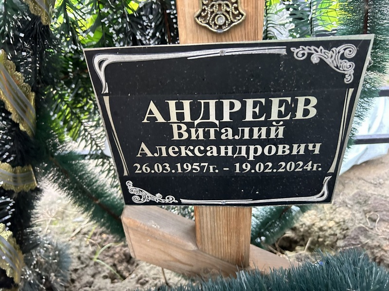 Андреев
