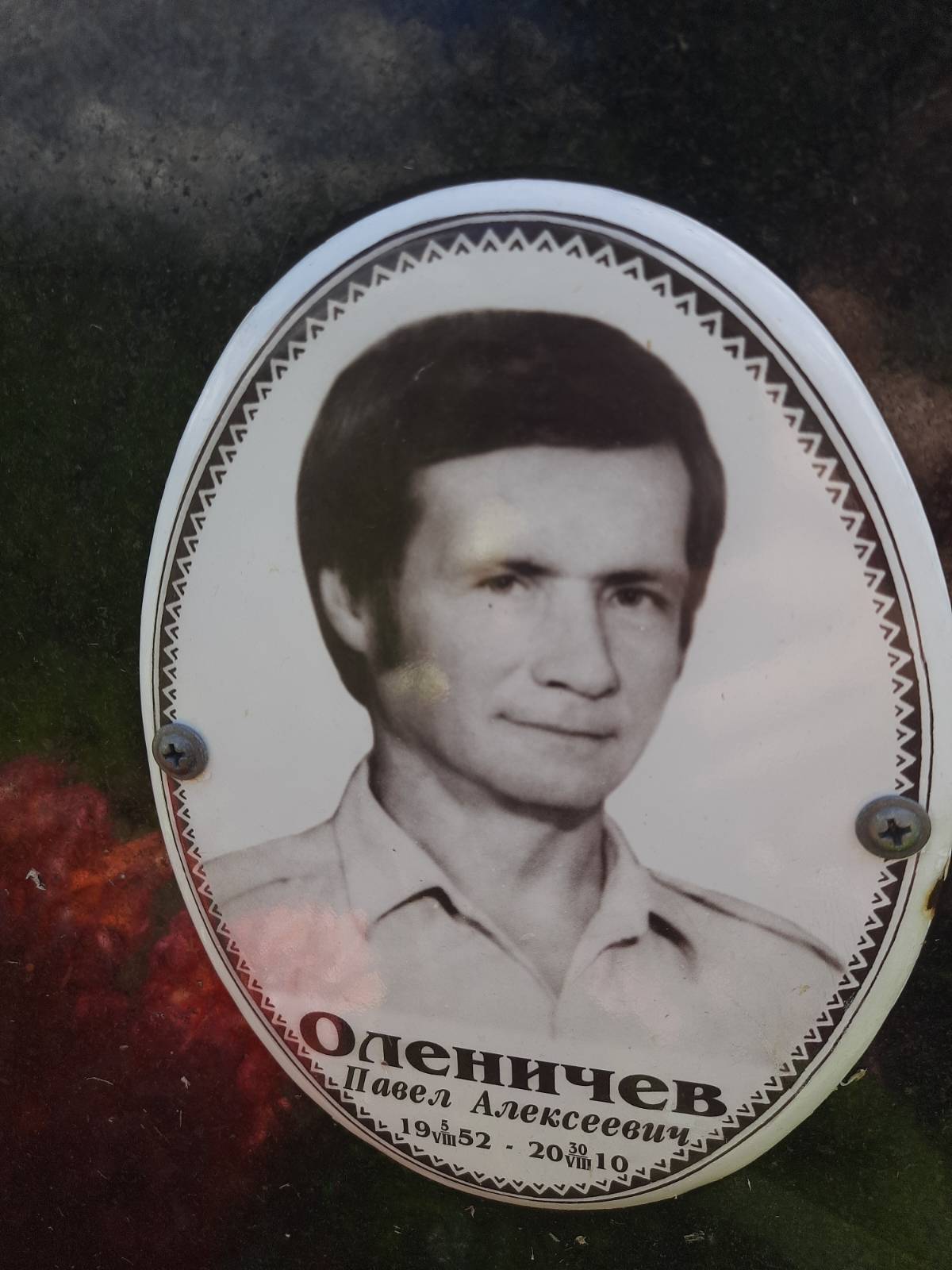 Оленичев Павел Алексеевич