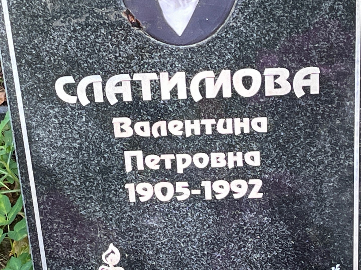 Слатимова