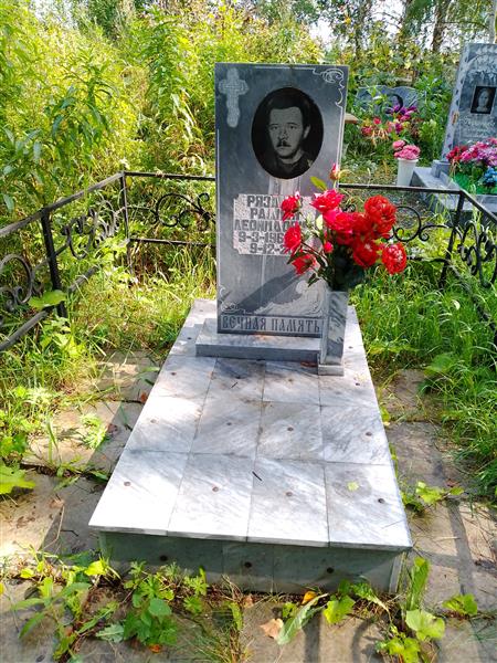 Рязанов Радион Леонидович