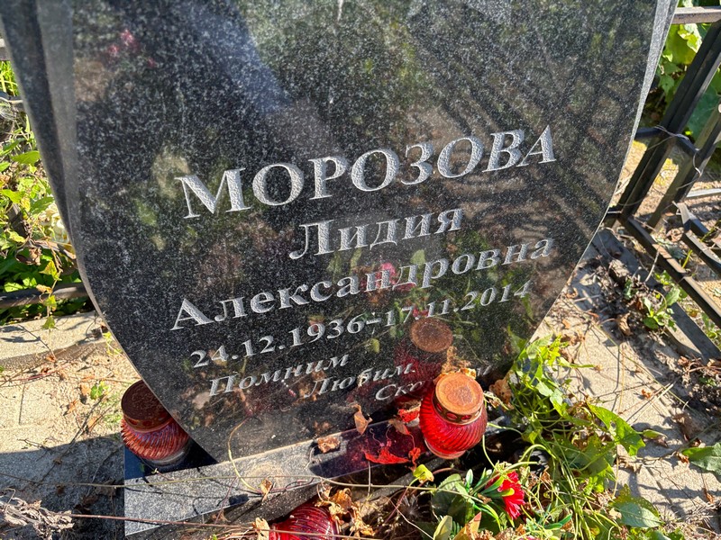 Морозова