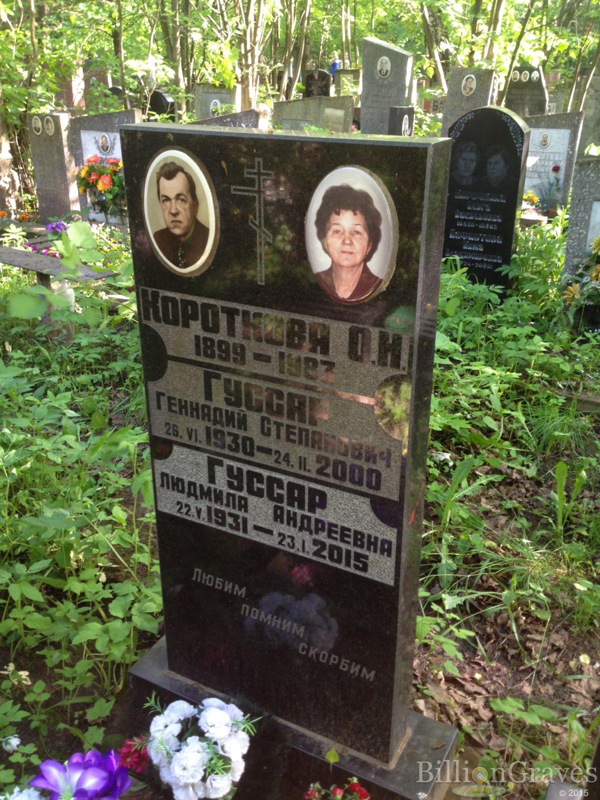 Гуссар Геннадий Степанович