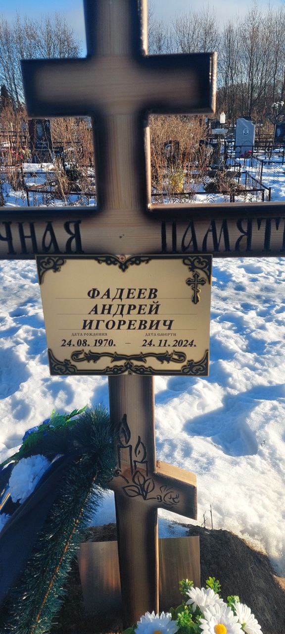 Фадеев