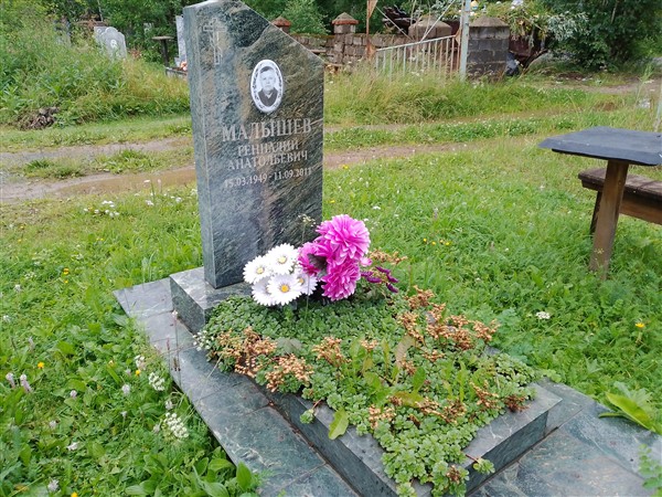 Малышев Геннадий Анатольевич