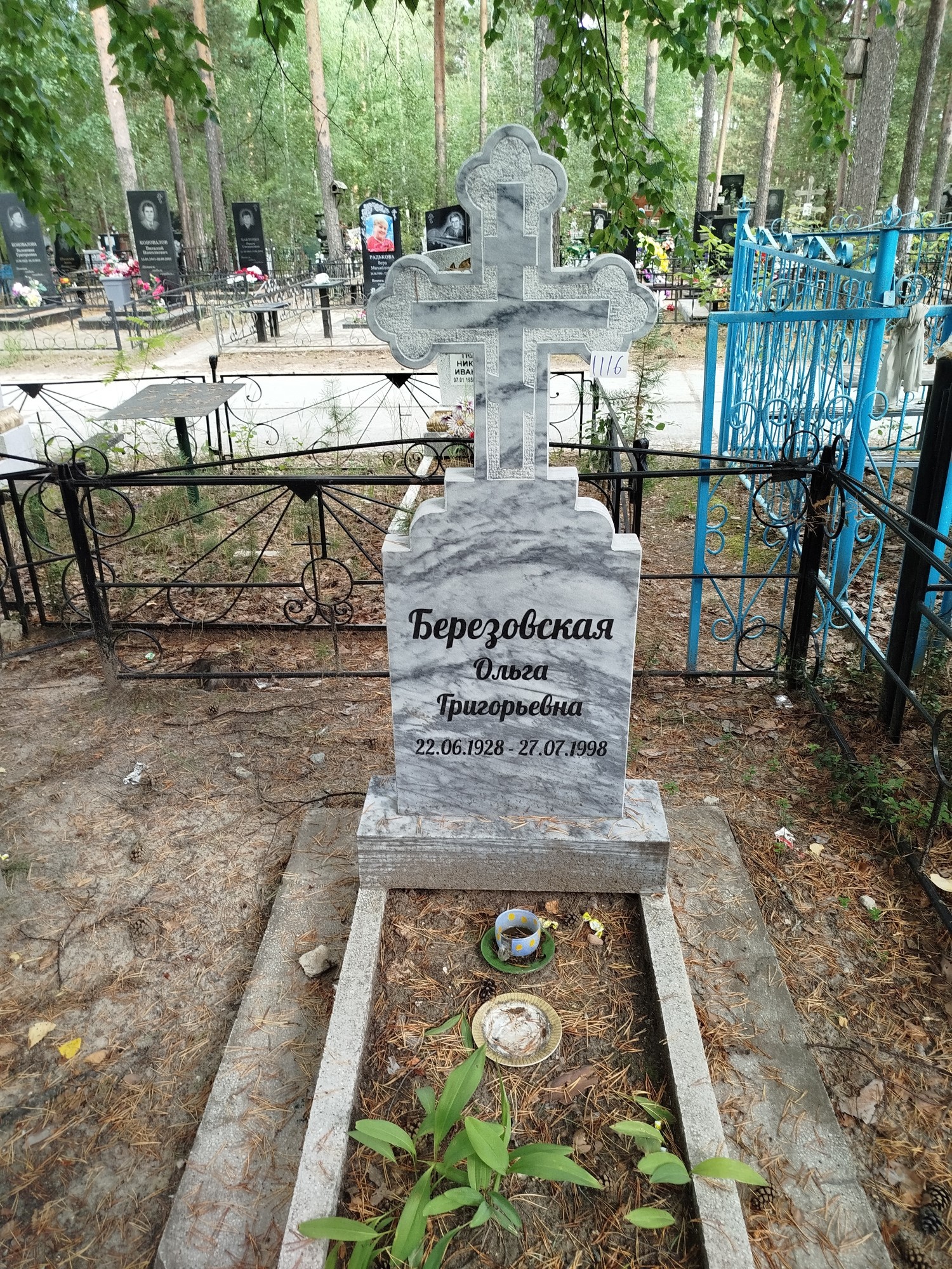Березовская Ольга Григорьевна