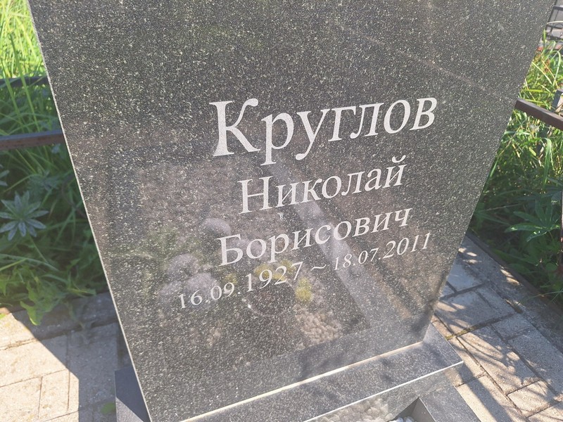 Круглов