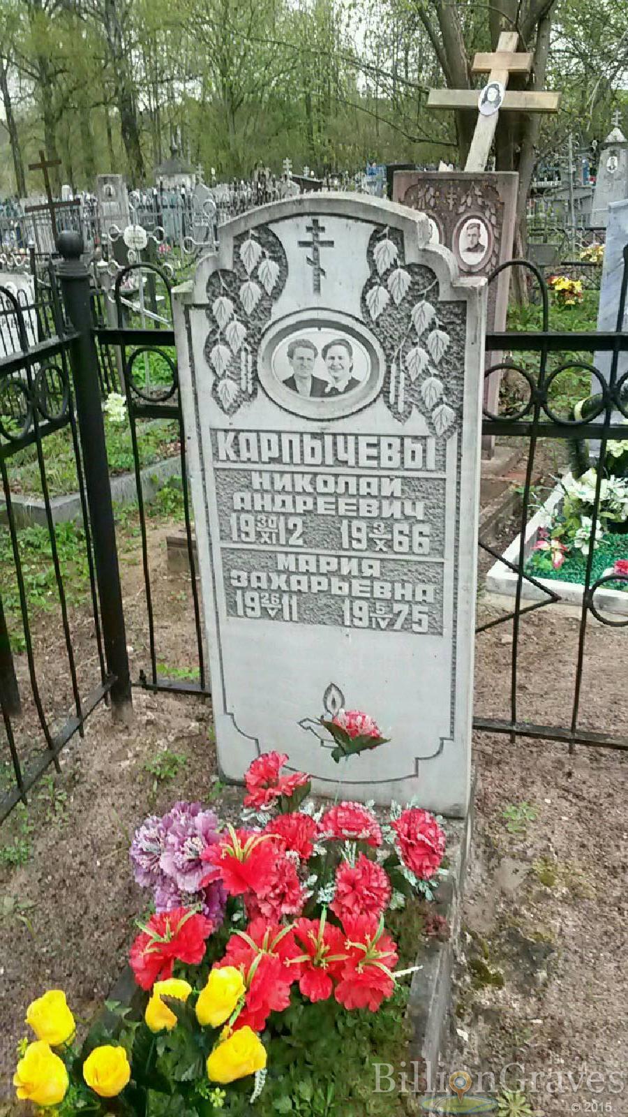 карпычев николай андреевич