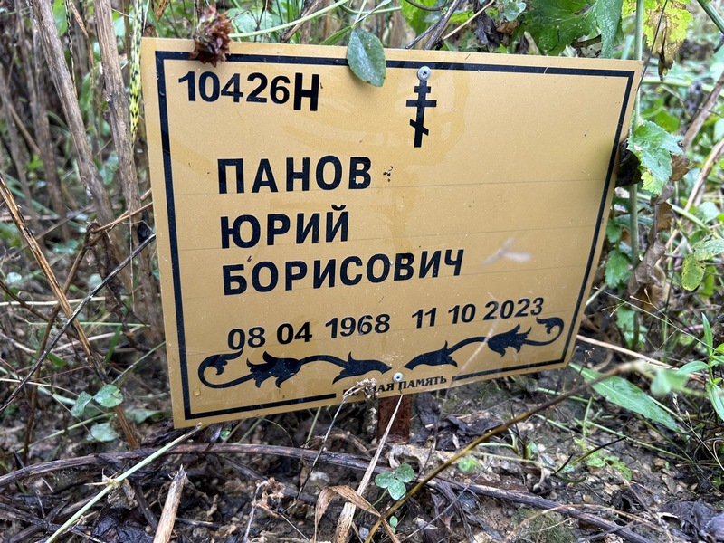 Панов