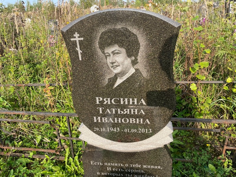 Расина