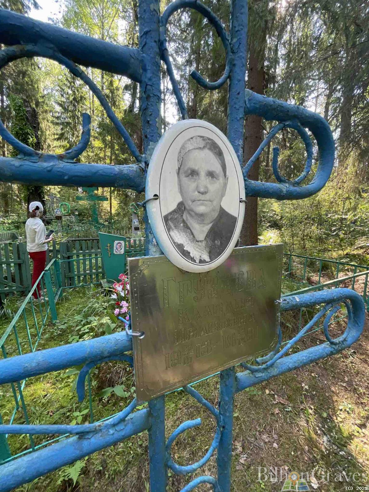 Груздева Клавдия Ивановна