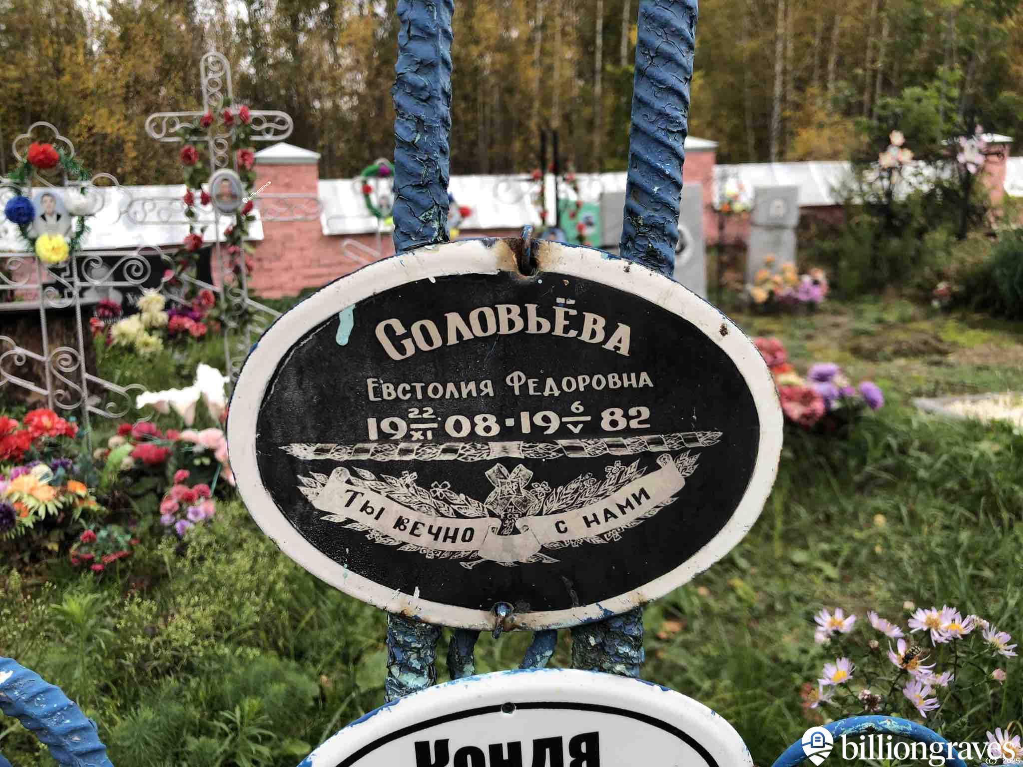 Соловьëва Евстолия Федоровна