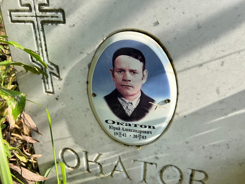 Окатов