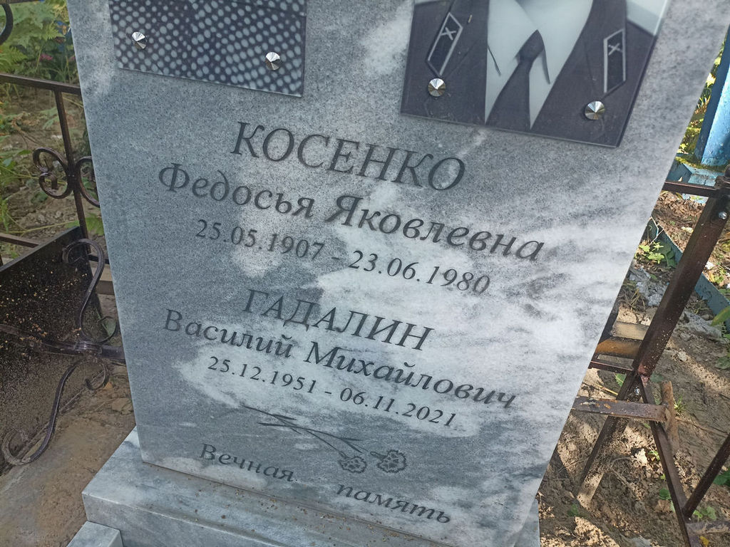 Гадалин Василий Михайлович